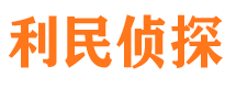 驿城侦探公司